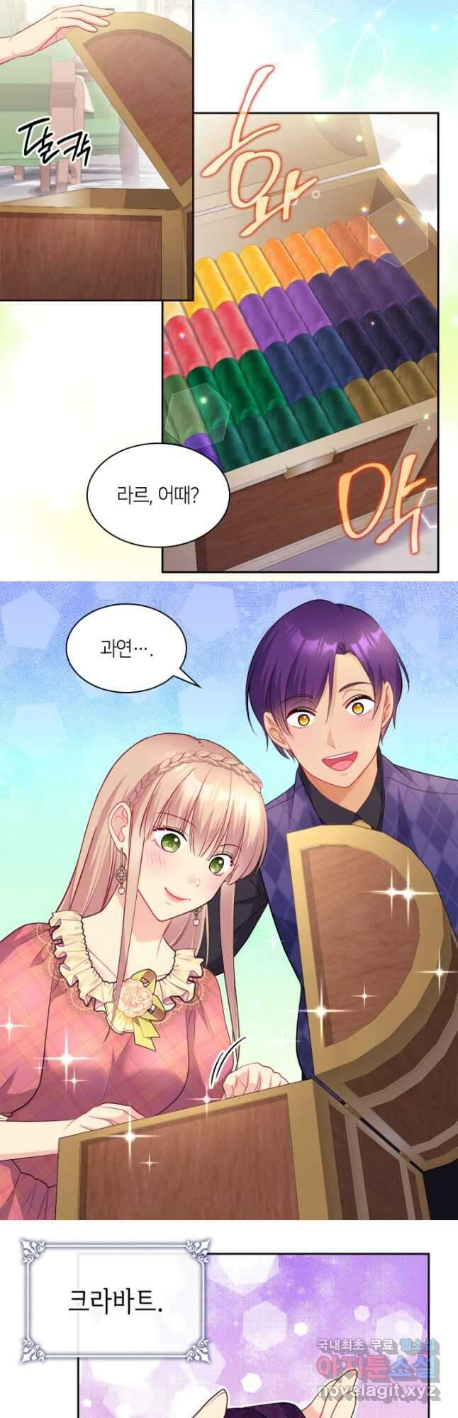 데이지-공작의 혼약자가 되는 법 130화 6