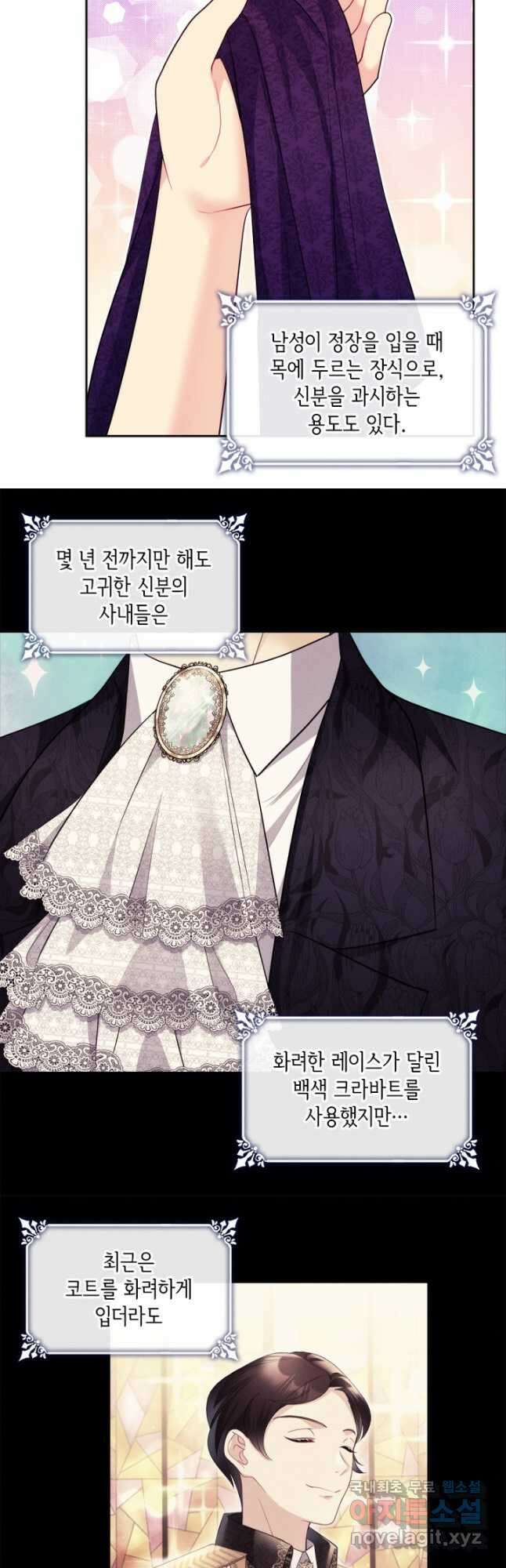 데이지-공작의 혼약자가 되는 법 130화 7