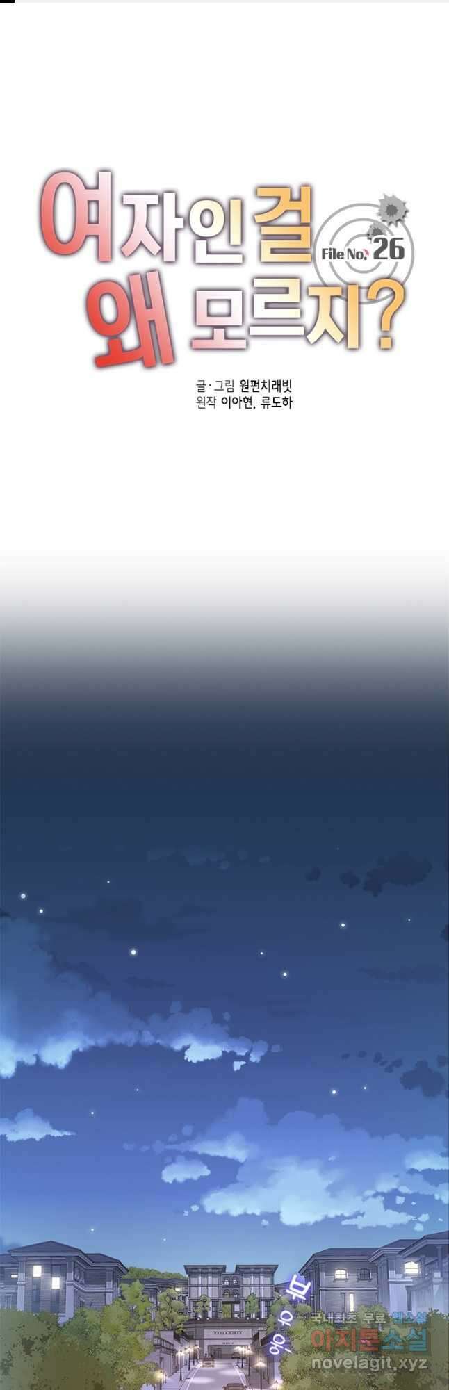 여자인 걸 왜 모르지 26화 1
