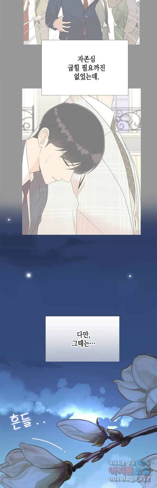 여자인 걸 왜 모르지 26화 8