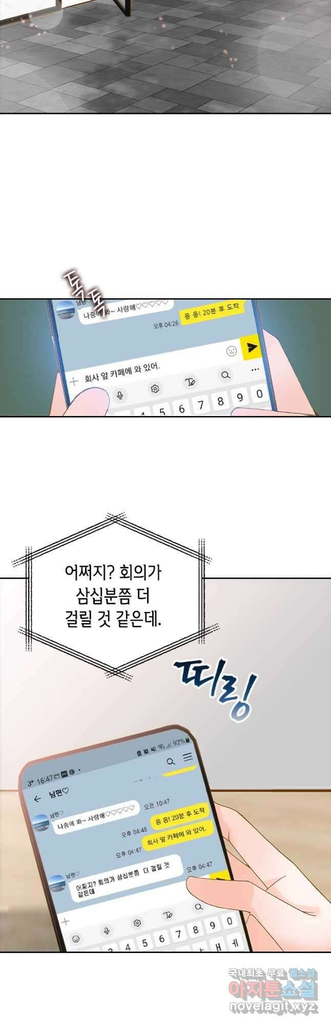 나의 나쁜 연하남 120화 마침 2