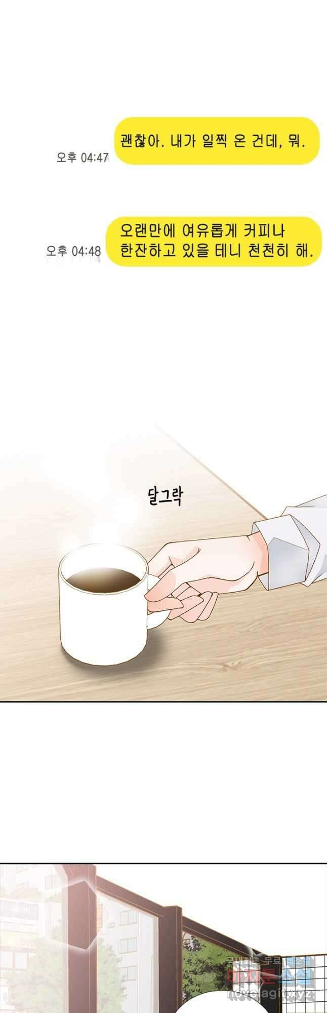 나의 나쁜 연하남 120화 마침 3