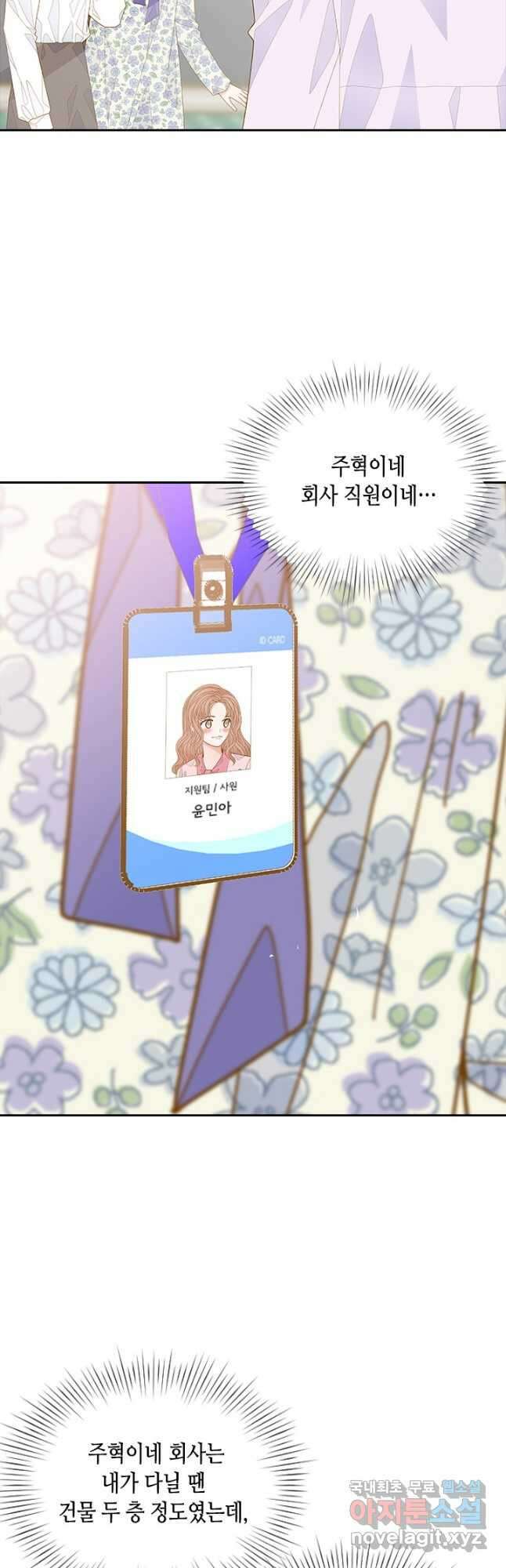 나의 나쁜 연하남 120화 마침 5