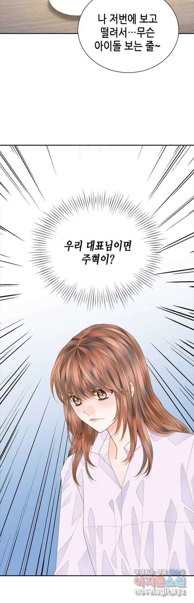 나의 나쁜 연하남 120화 마침 9