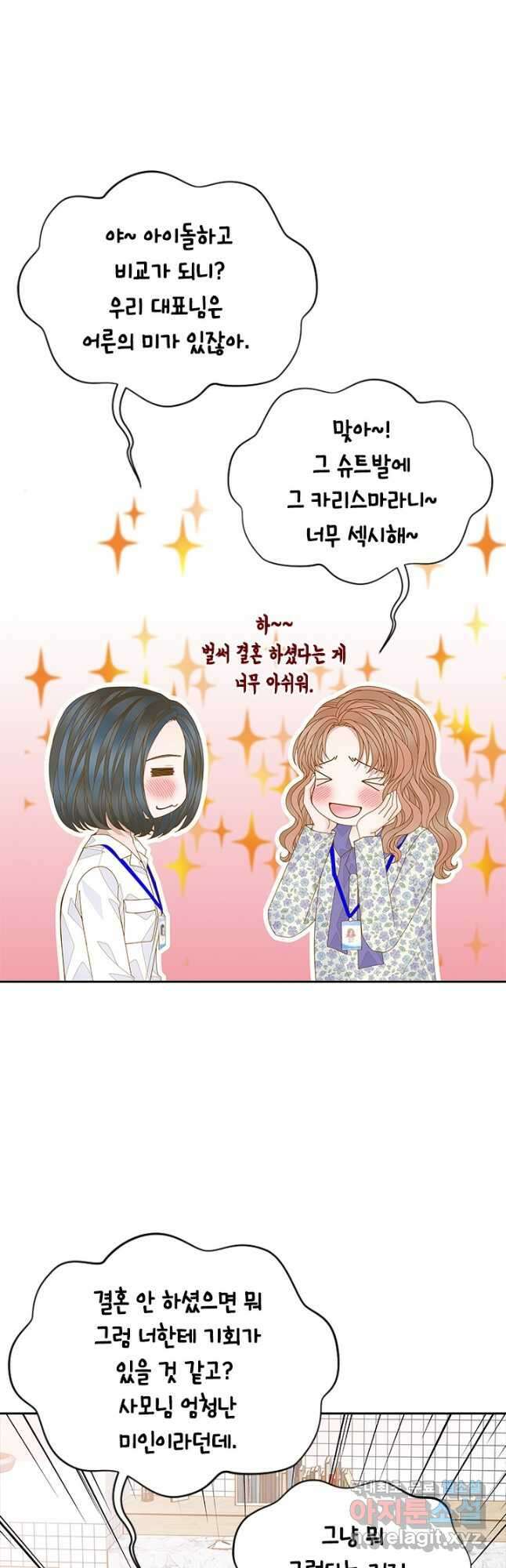 나의 나쁜 연하남 120화 마침 10