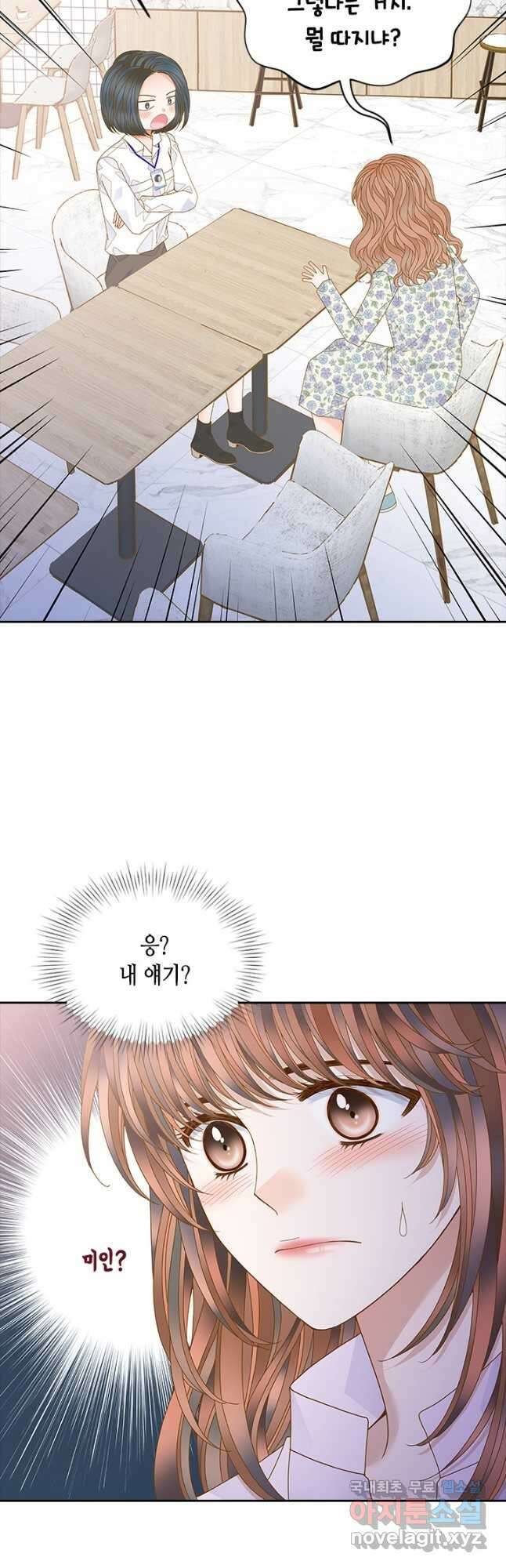 나의 나쁜 연하남 120화 마침 11