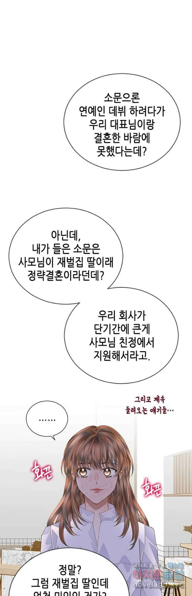 나의 나쁜 연하남 120화 마침 12