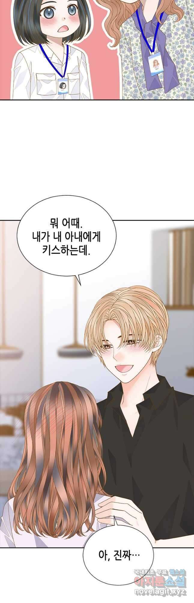 나의 나쁜 연하남 120화 마침 21