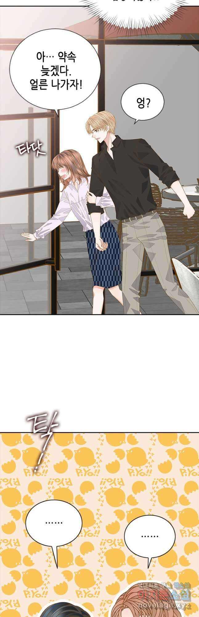 나의 나쁜 연하남 120화 마침 23