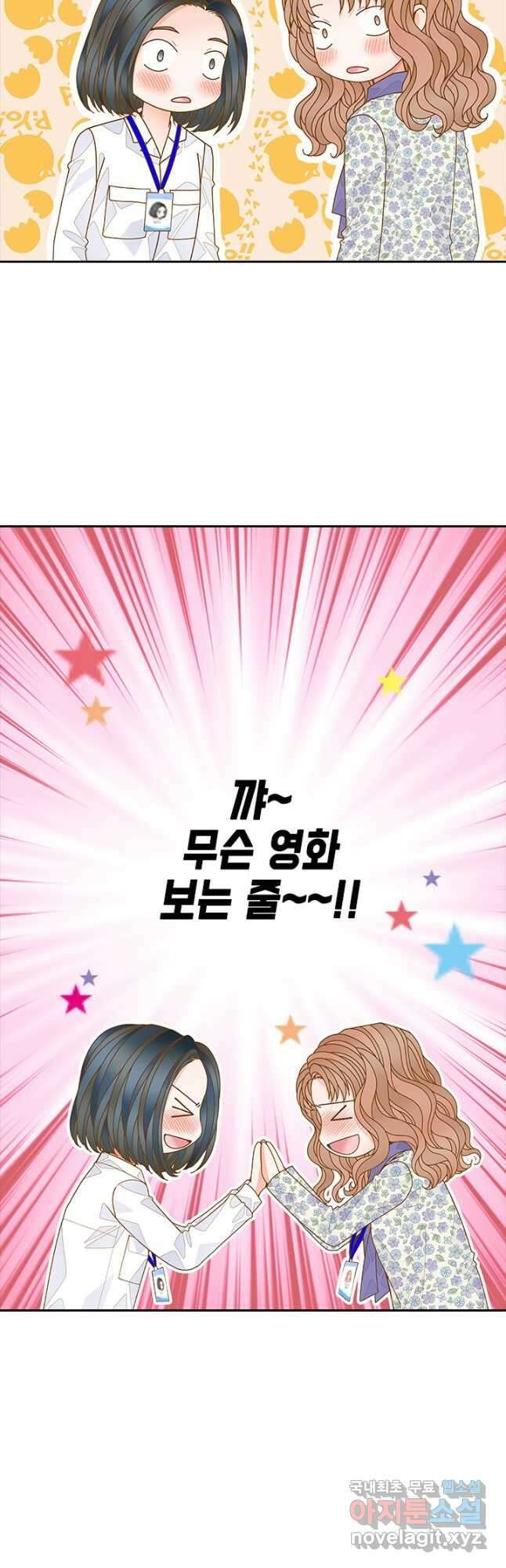 나의 나쁜 연하남 120화 마침 24