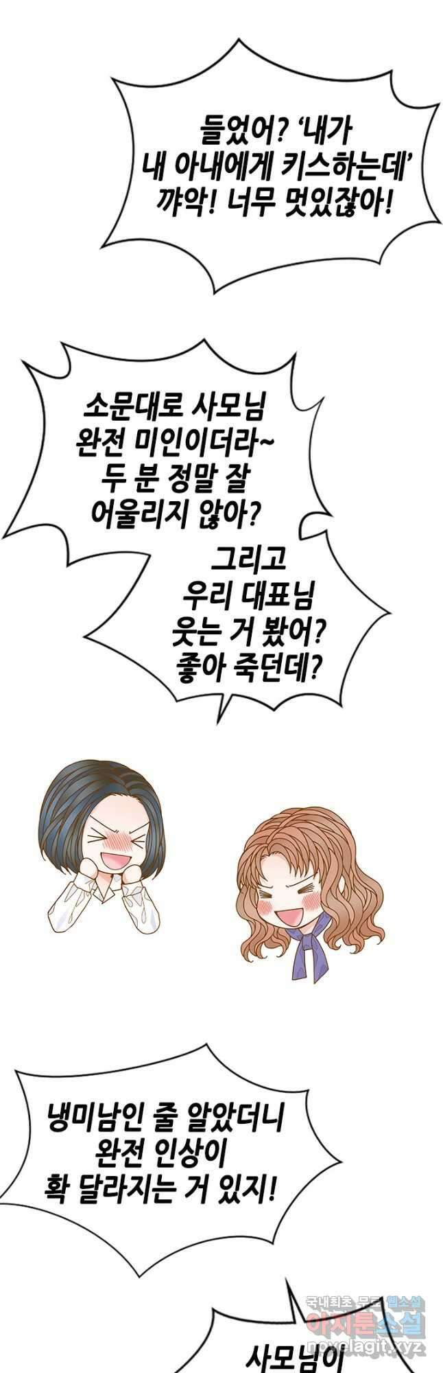 나의 나쁜 연하남 120화 마침 25