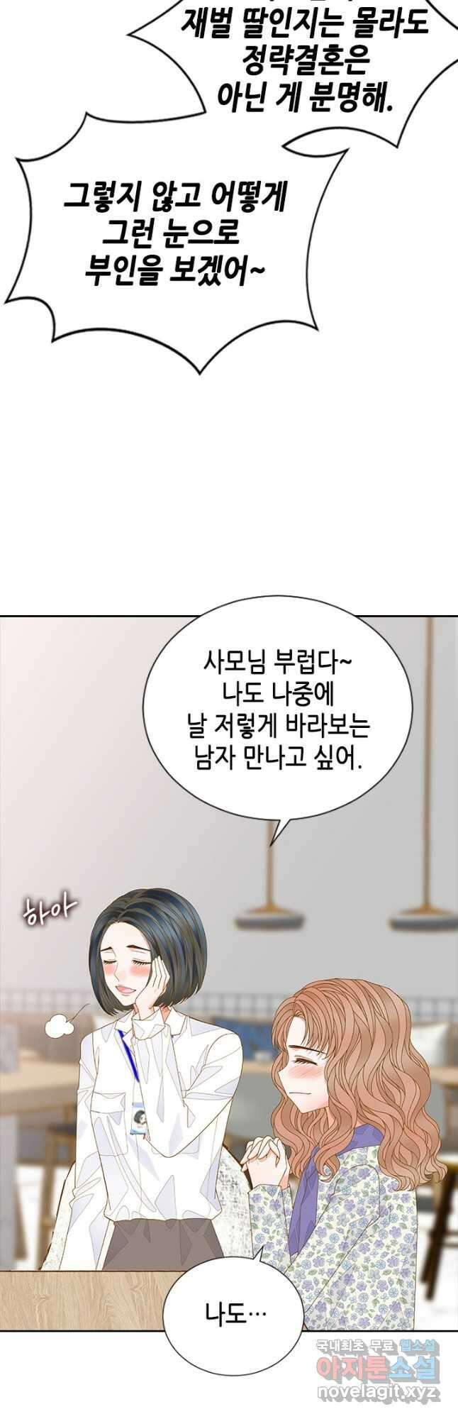 나의 나쁜 연하남 120화 마침 26