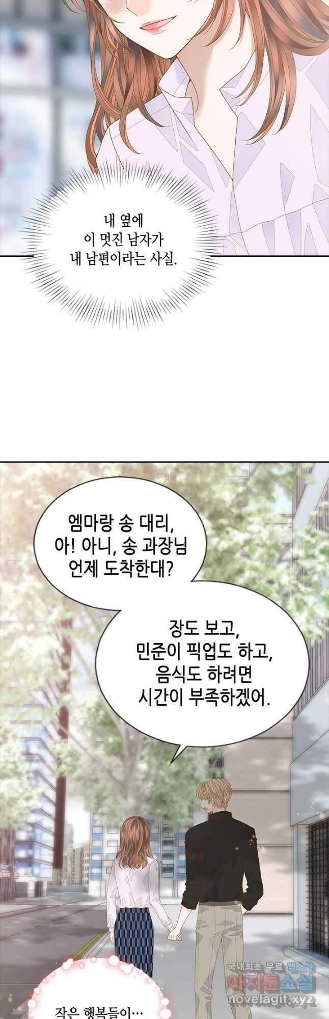 나의 나쁜 연하남 120화 마침 31