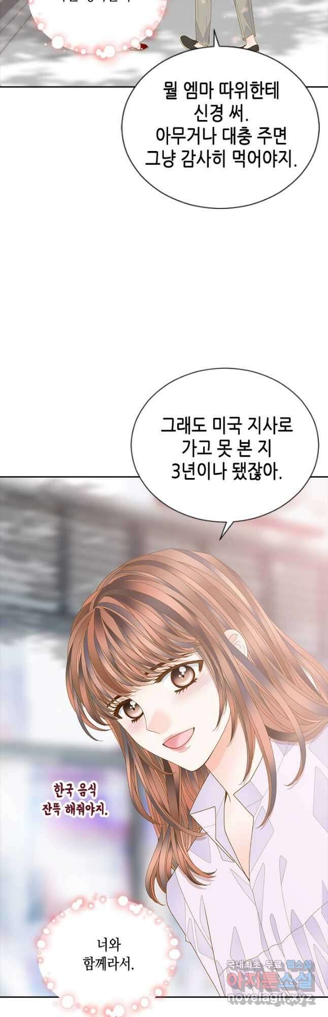나의 나쁜 연하남 120화 마침 32