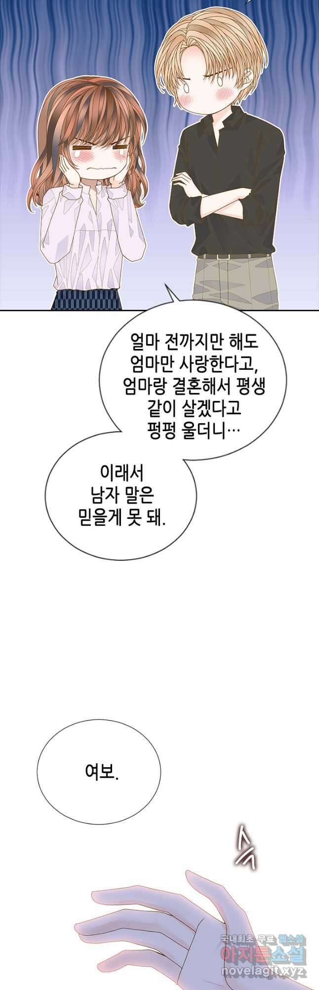 나의 나쁜 연하남 120화 마침 44