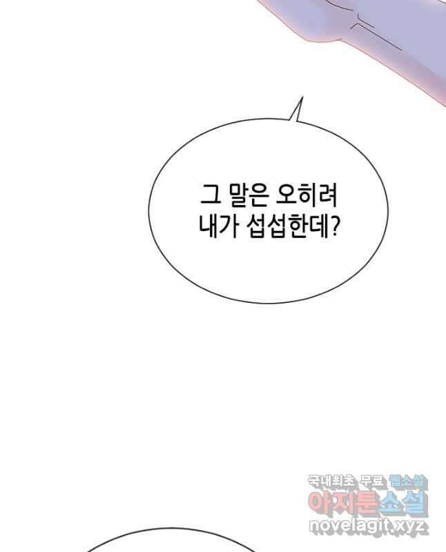 나의 나쁜 연하남 120화 마침 45