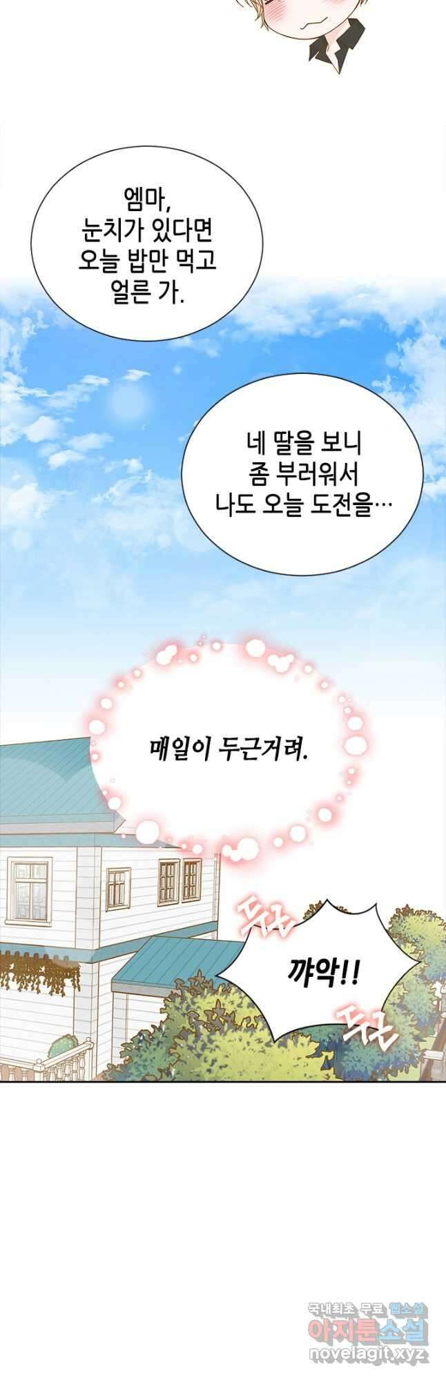 나의 나쁜 연하남 120화 마침 50