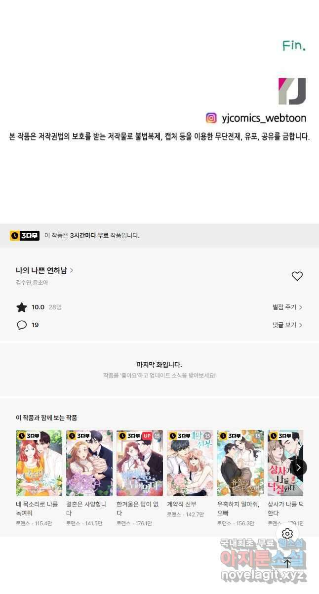 나의 나쁜 연하남 120화 마침 51