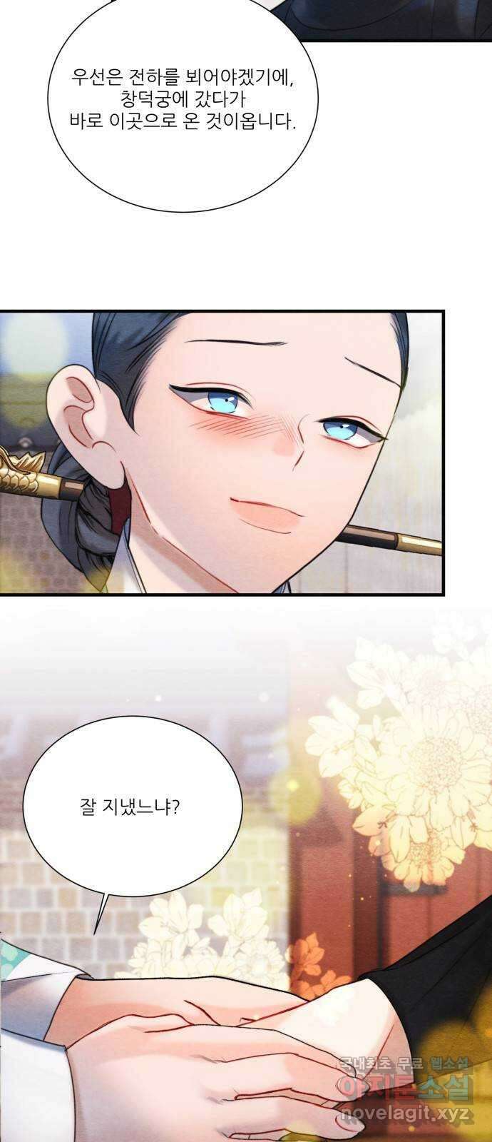 광해의 연인 외전 2화 5