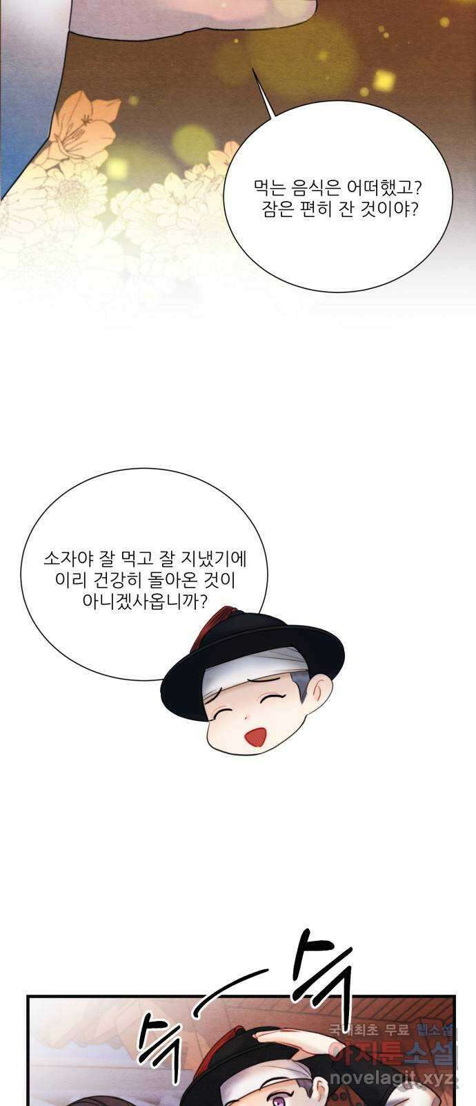 광해의 연인 외전 2화 6
