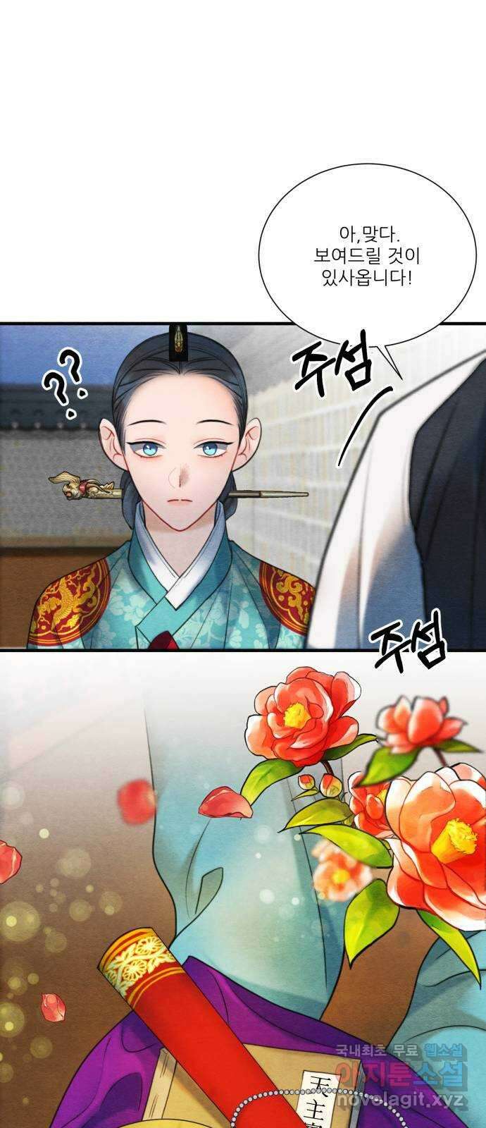 광해의 연인 외전 2화 8