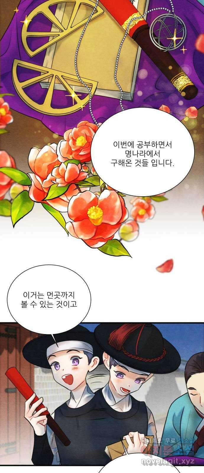 광해의 연인 외전 2화 9