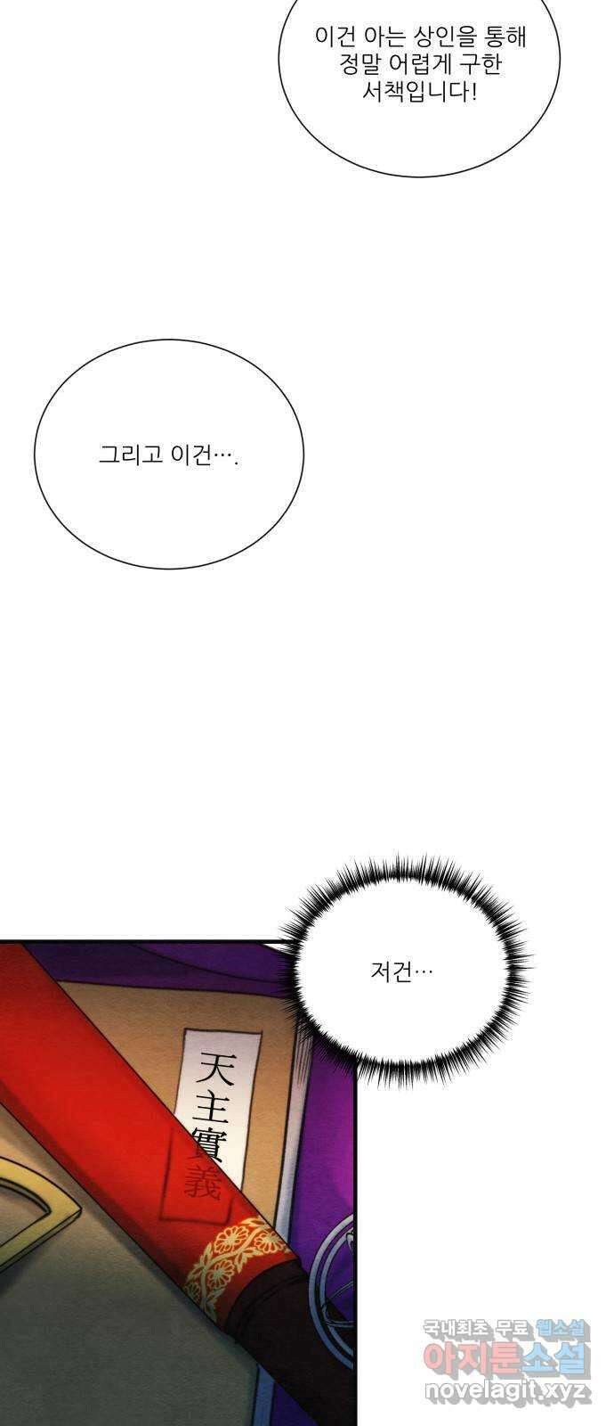 광해의 연인 외전 2화 10