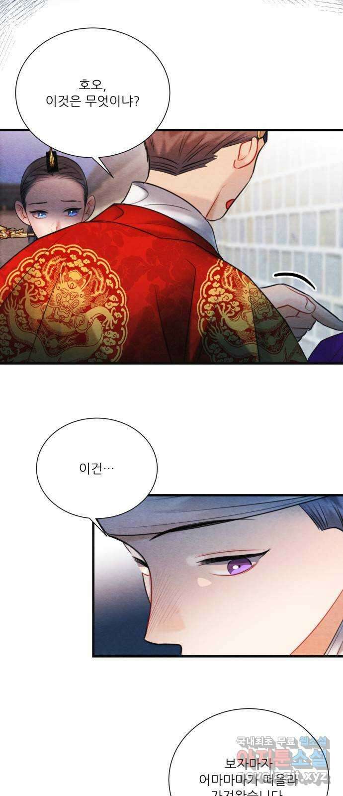 광해의 연인 외전 2화 12