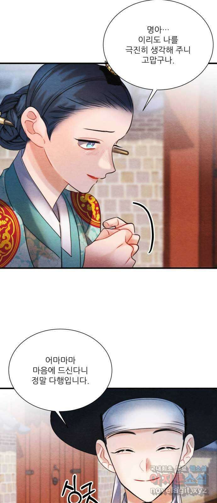 광해의 연인 외전 2화 16