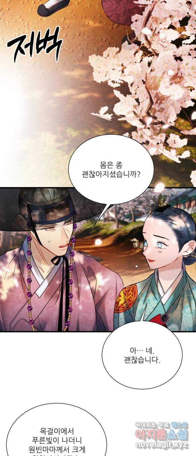 광해의 연인 외전 2화 29