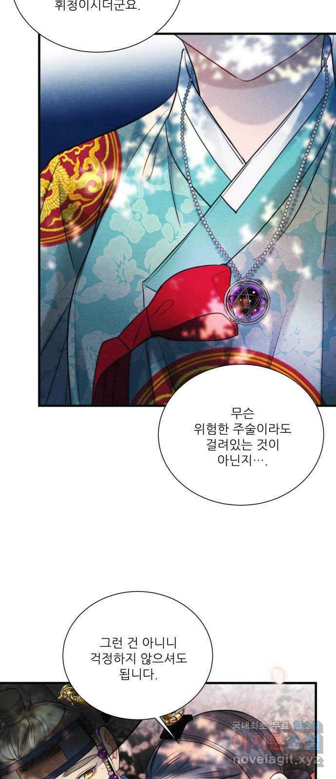 광해의 연인 외전 2화 30