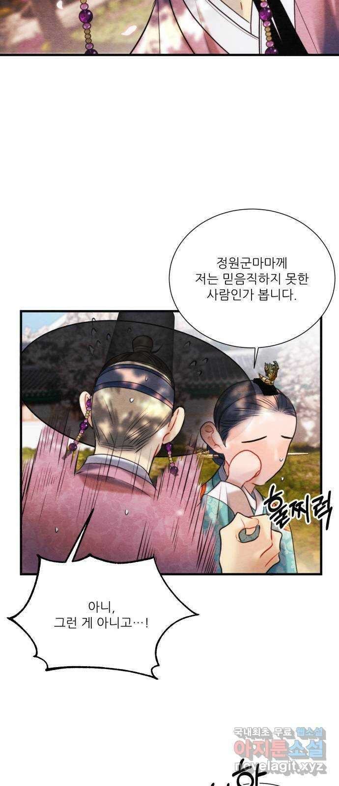 광해의 연인 외전 2화 32