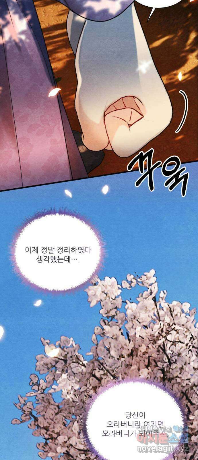 광해의 연인 외전 2화 37