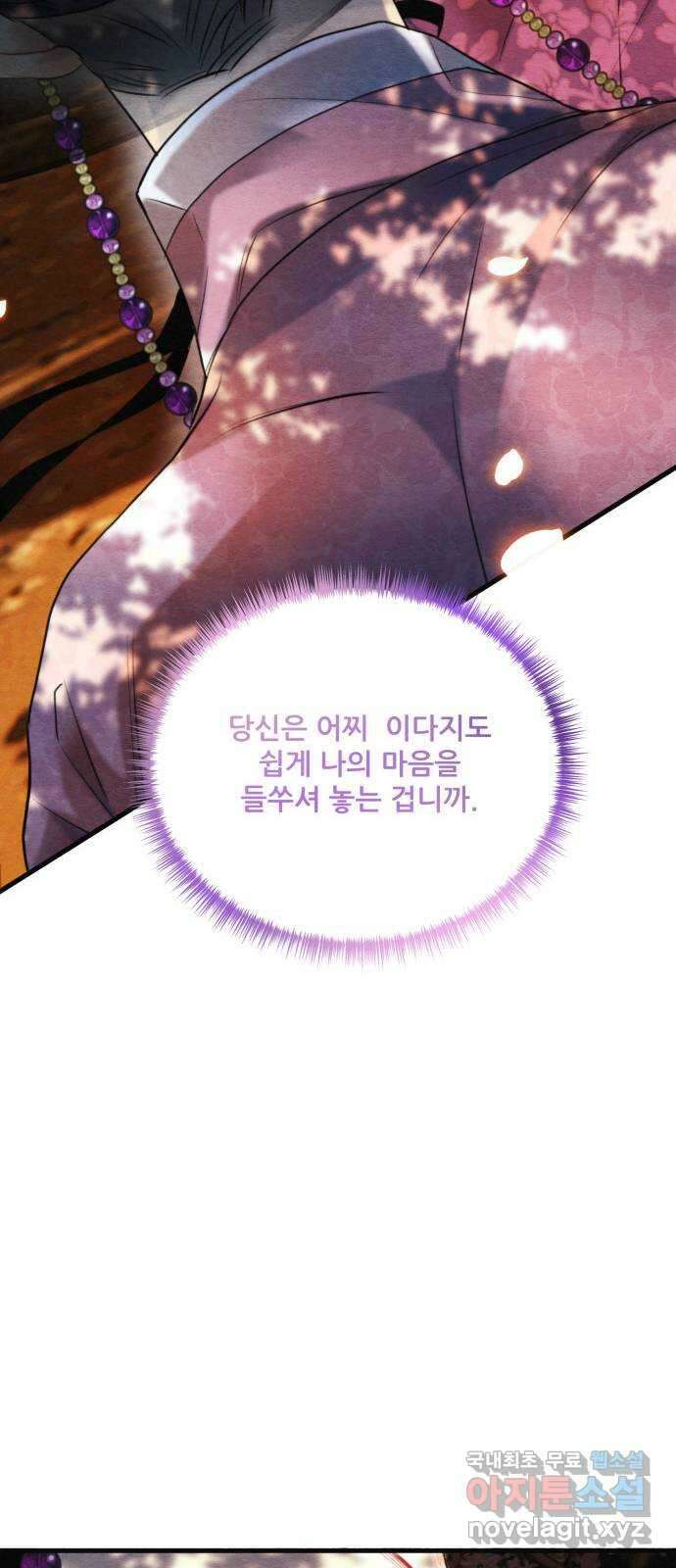광해의 연인 외전 2화 39