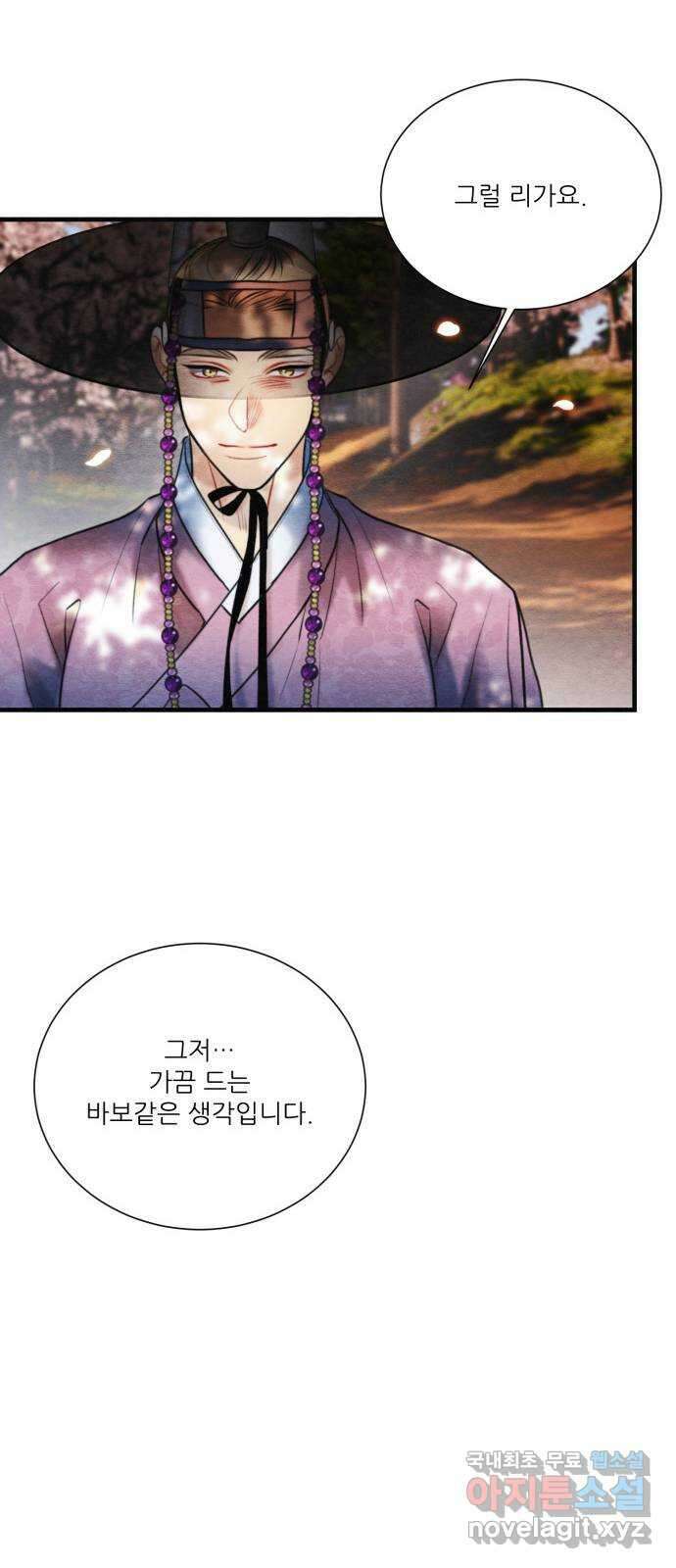 광해의 연인 외전 2화 43