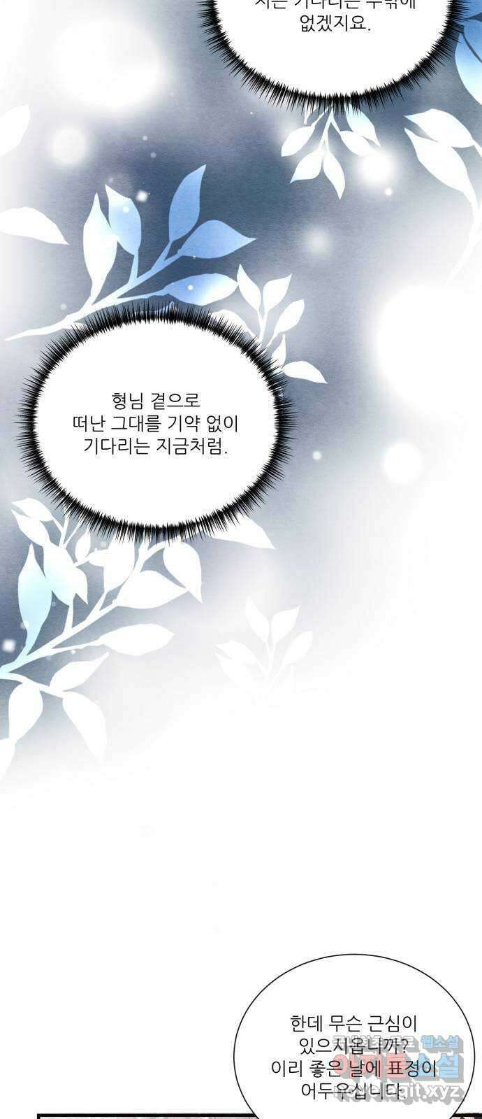 광해의 연인 외전 2화 46