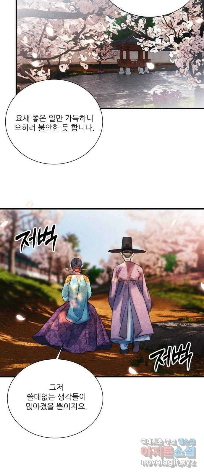 광해의 연인 외전 2화 47