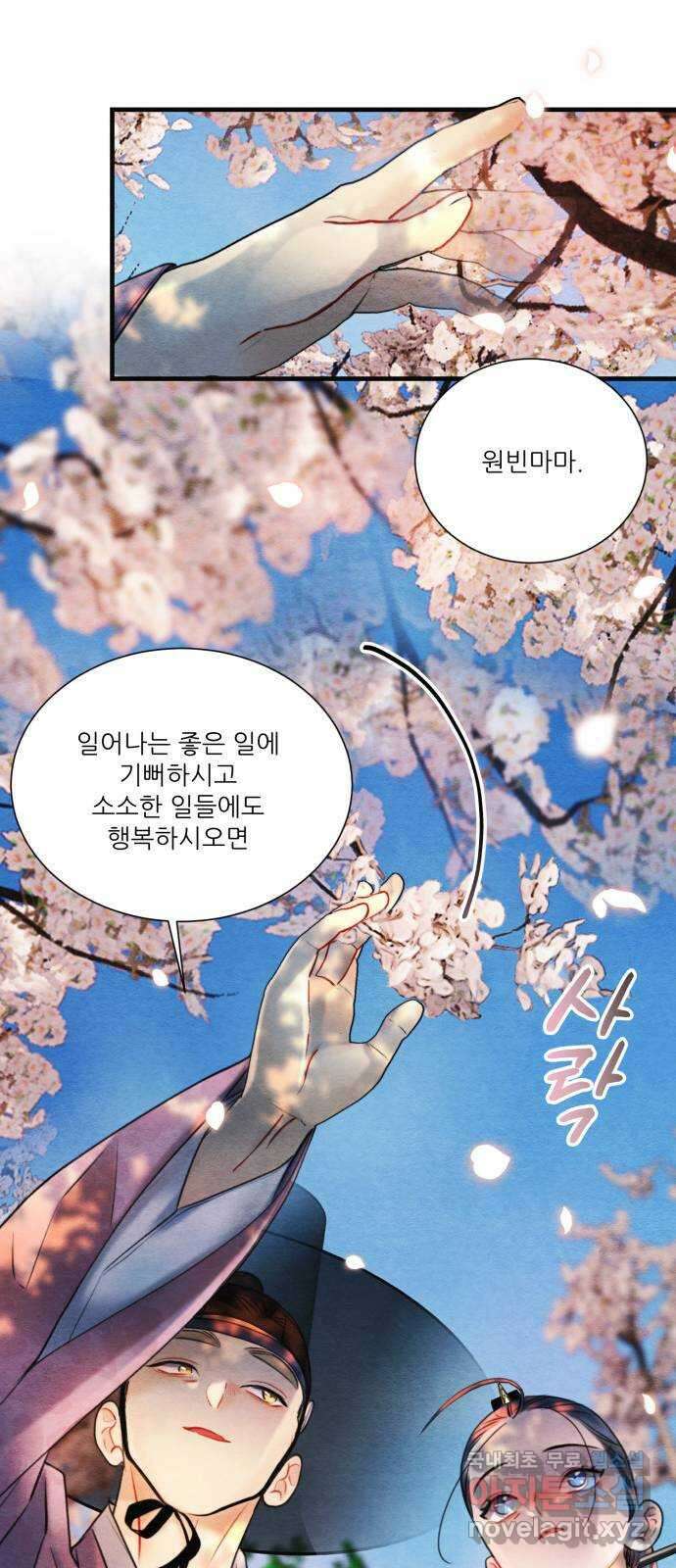 광해의 연인 외전 2화 48