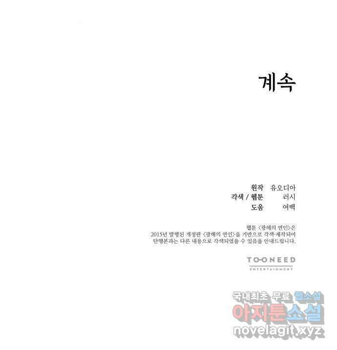 광해의 연인 외전 2화 56