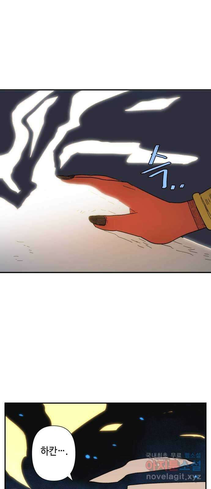 밤을 깨우는 마법 72화 악몽으로부터(5) 2