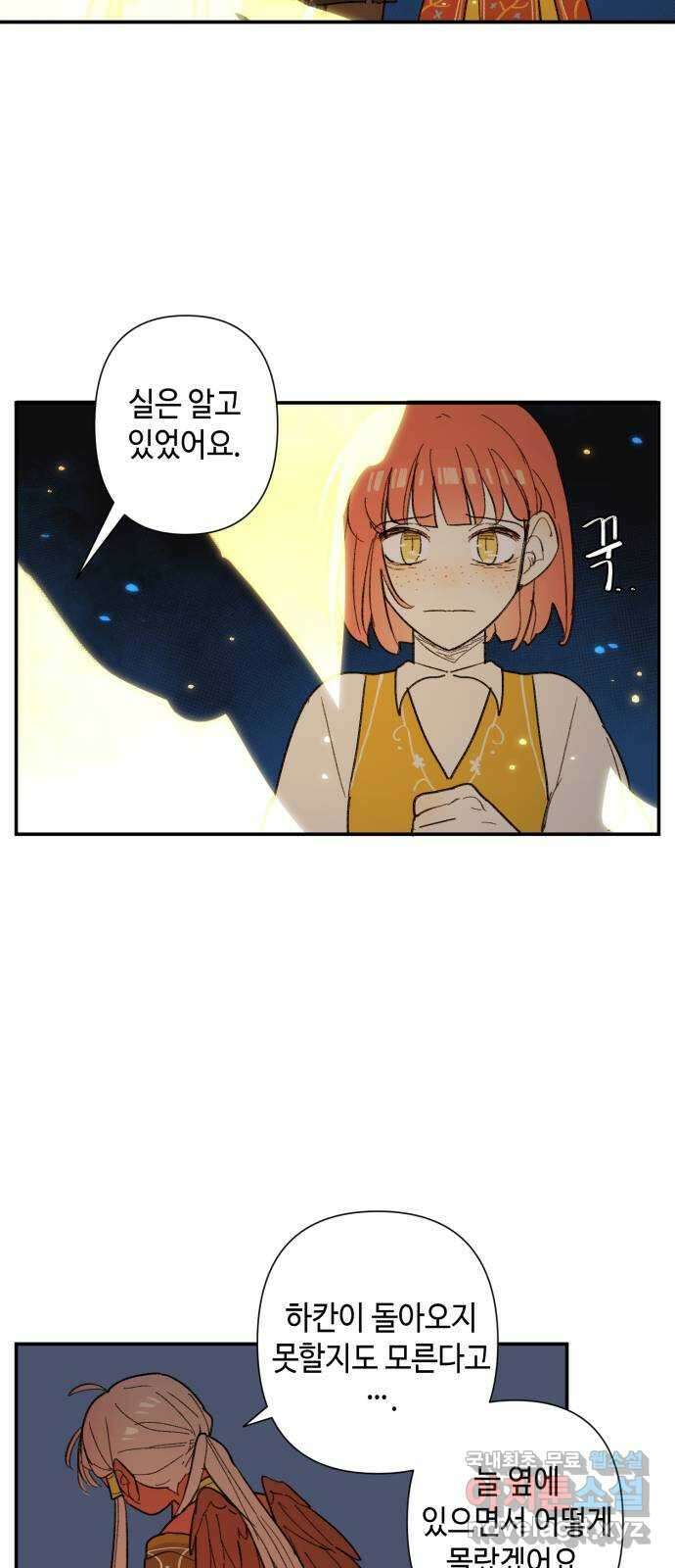 밤을 깨우는 마법 72화 악몽으로부터(5) 5