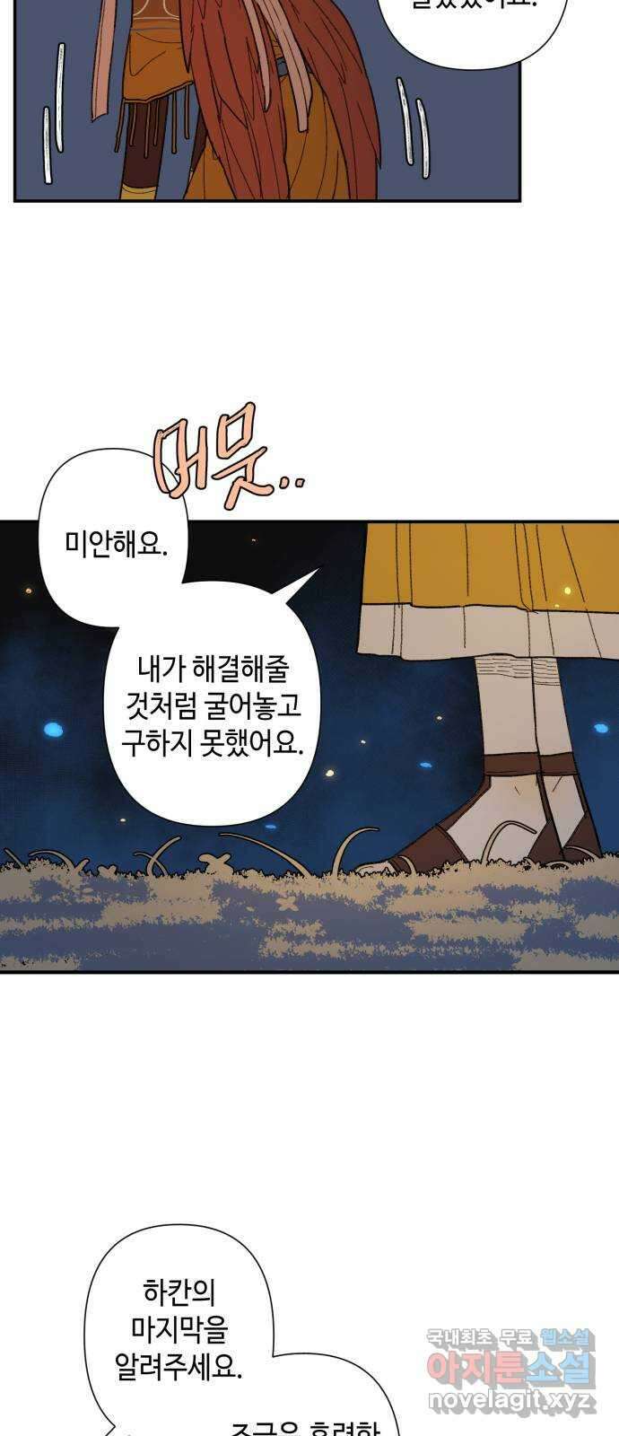 밤을 깨우는 마법 72화 악몽으로부터(5) 6
