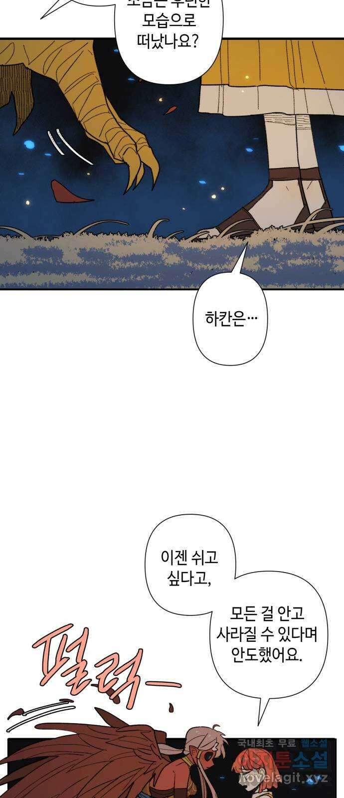 밤을 깨우는 마법 72화 악몽으로부터(5) 7