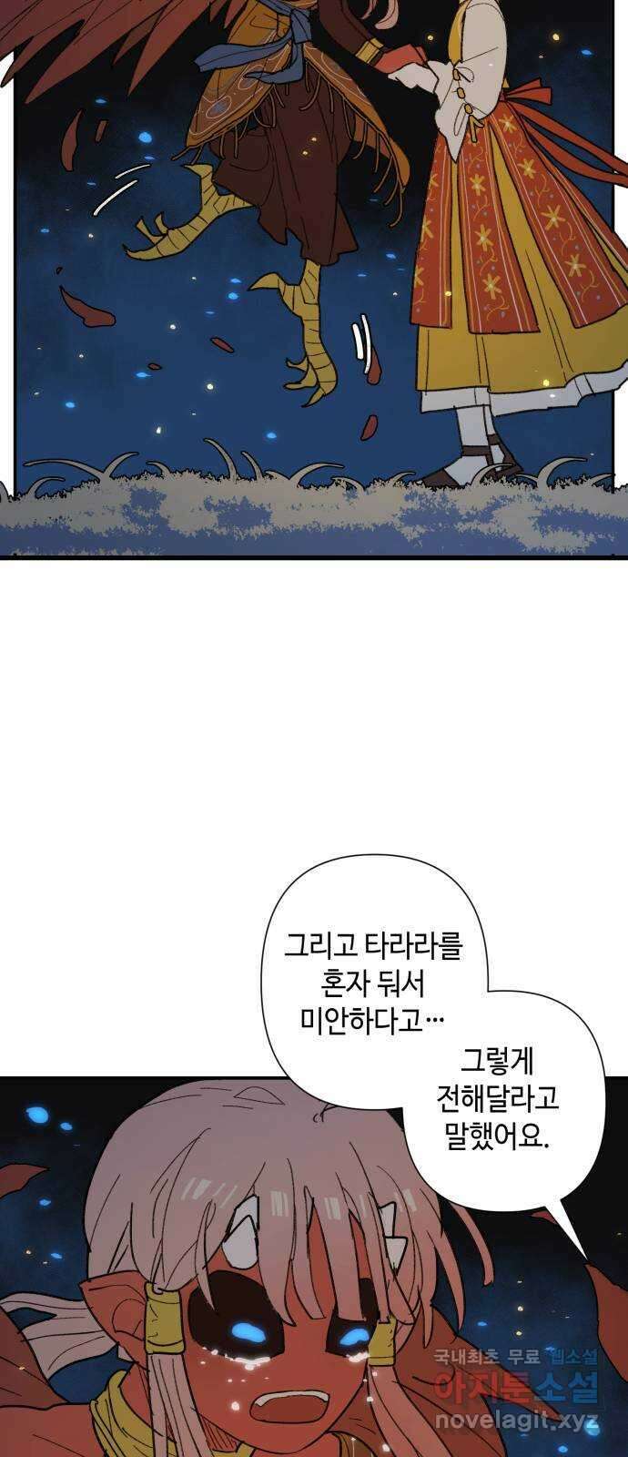 밤을 깨우는 마법 72화 악몽으로부터(5) 8