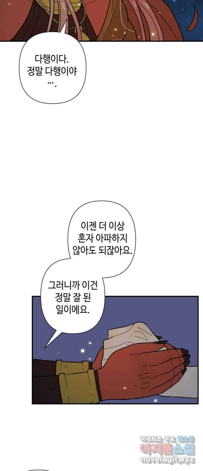 밤을 깨우는 마법 72화 악몽으로부터(5) 9