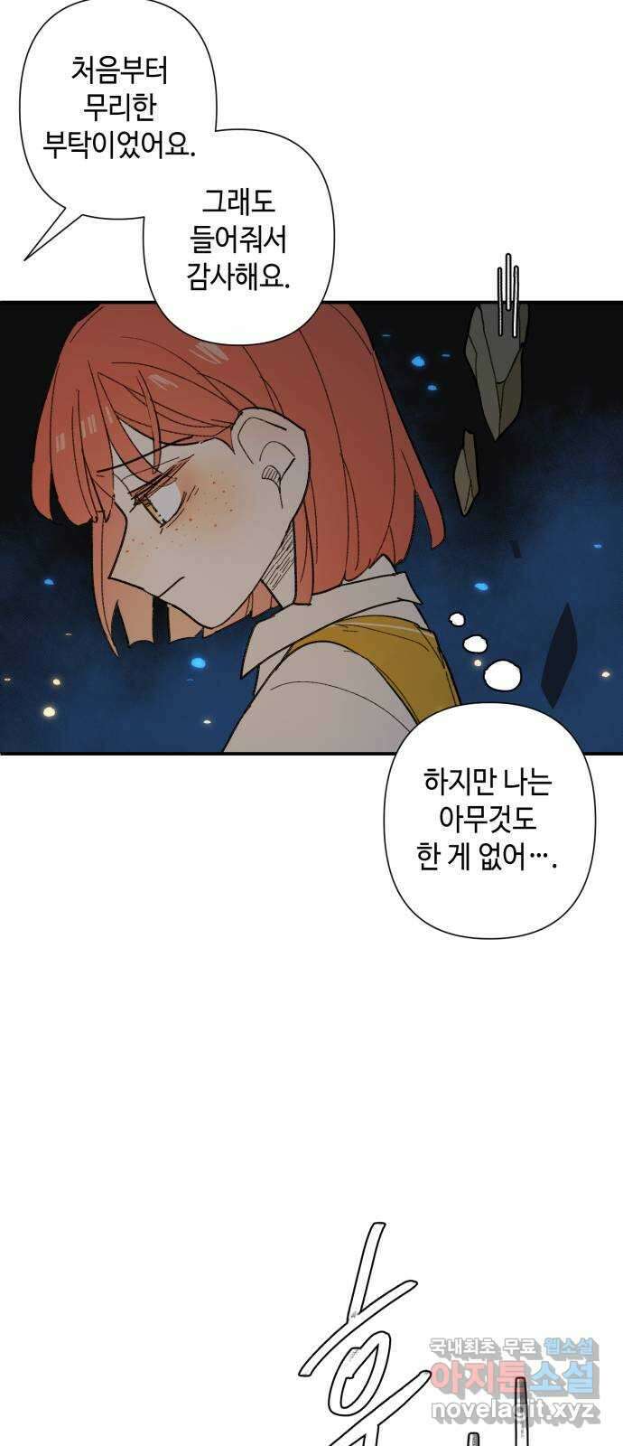 밤을 깨우는 마법 72화 악몽으로부터(5) 10