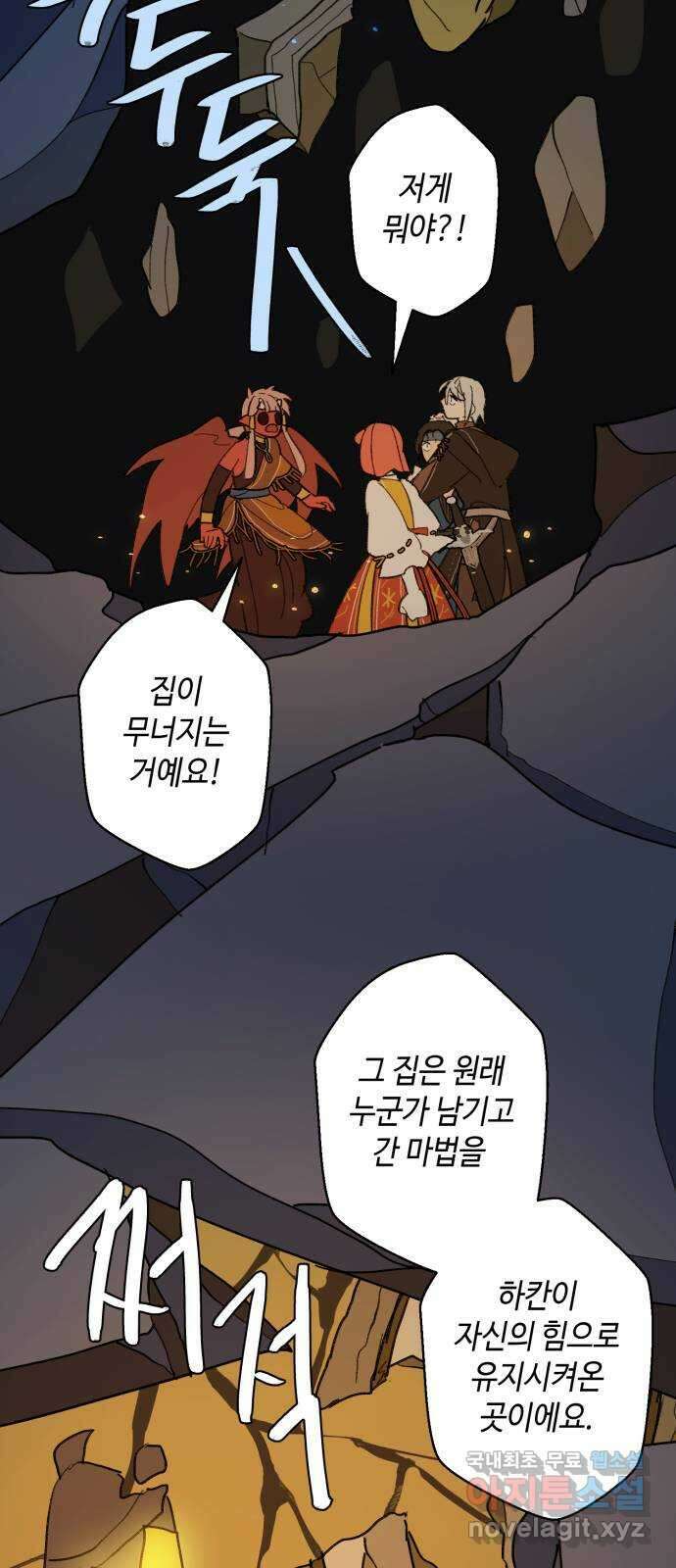 밤을 깨우는 마법 72화 악몽으로부터(5) 14