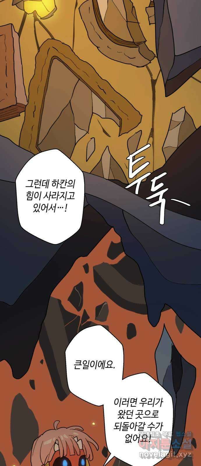 밤을 깨우는 마법 72화 악몽으로부터(5) 15