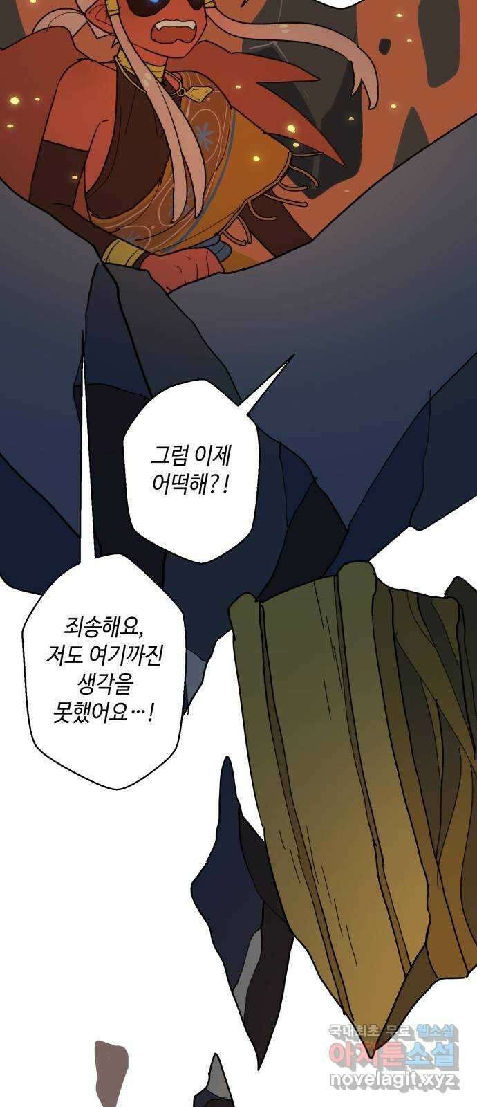 밤을 깨우는 마법 72화 악몽으로부터(5) 16