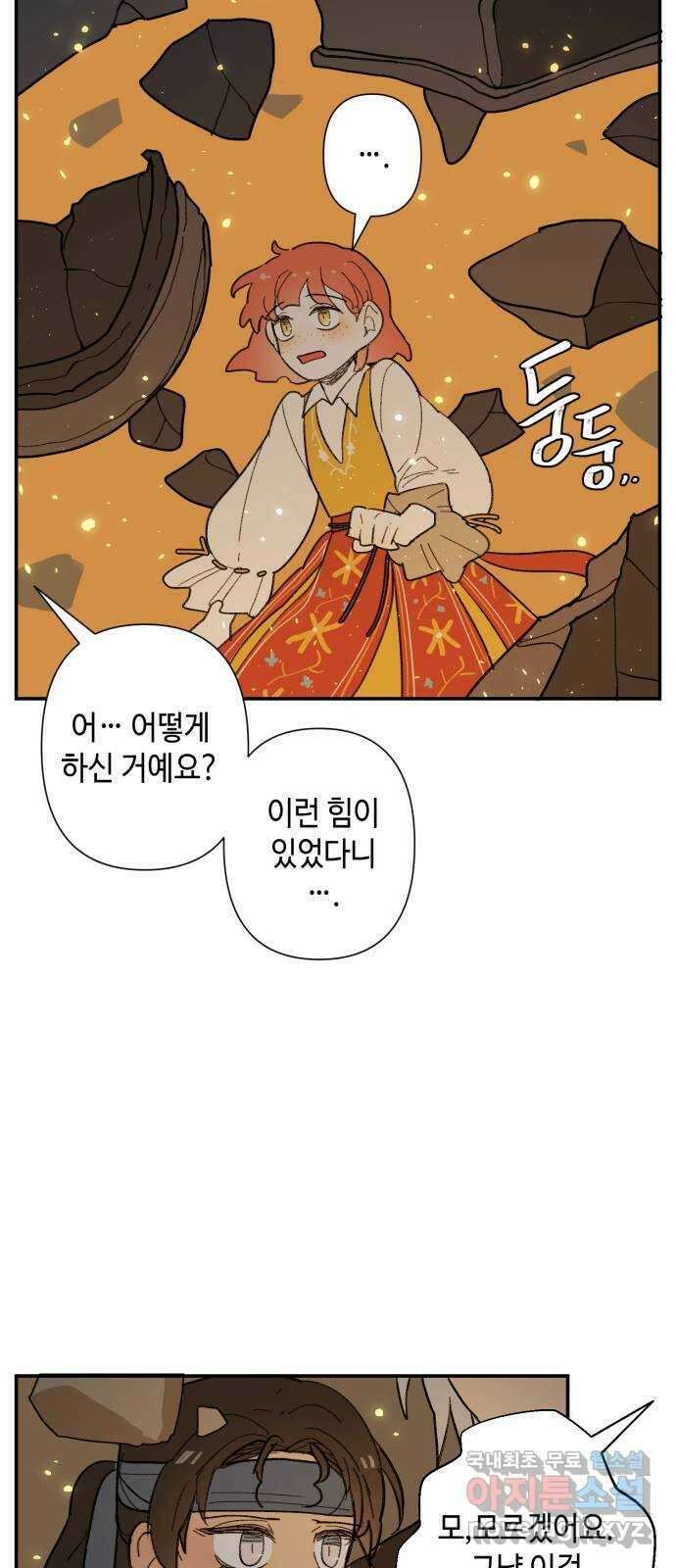 밤을 깨우는 마법 72화 악몽으로부터(5) 20